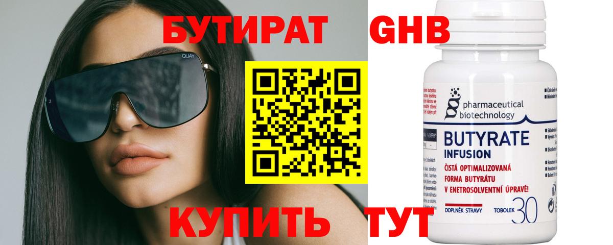 Бутират  Вход с VPN  Новороссийск  Бутират оксана 
