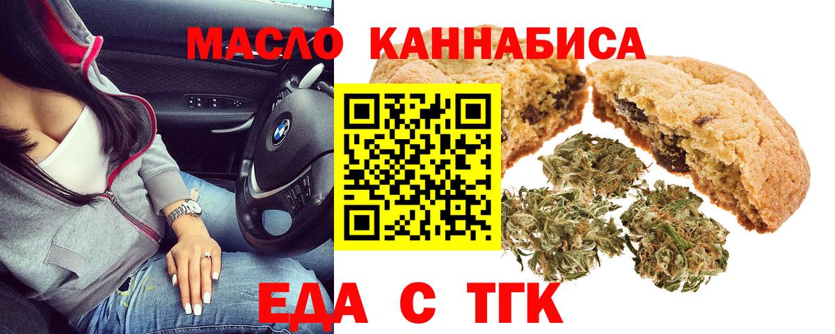 Новороссийск  Печенье с ТГК конопля  Вход с VPN 